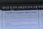 서울대에 "5.18 유공자들에 의한 5.18 진상조사보고서, 원점에서 다시 조사하라!"는 대자보 게재